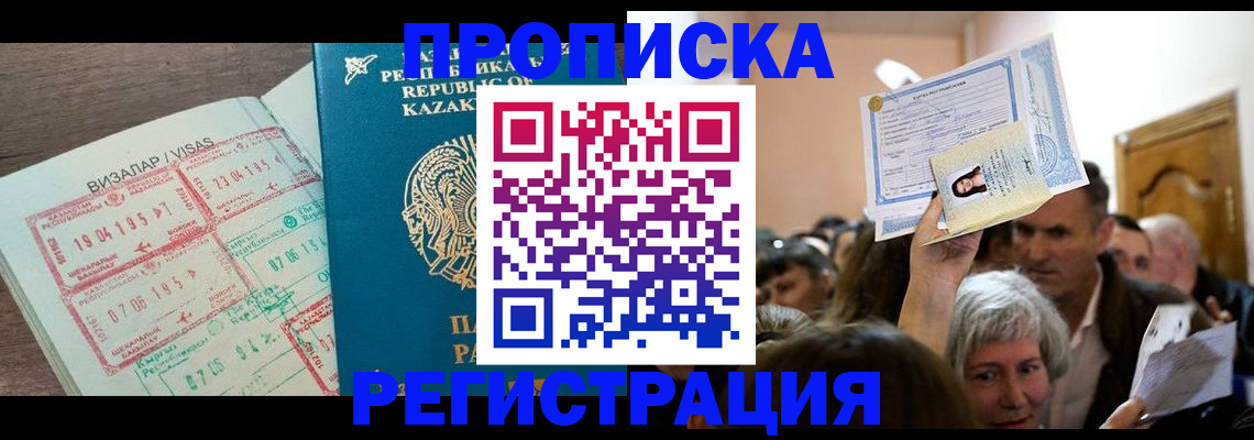 прописка штамп в Колпашево