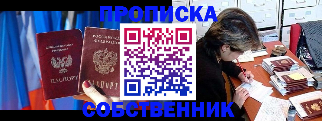 временная регистрация собственник в Колпашево